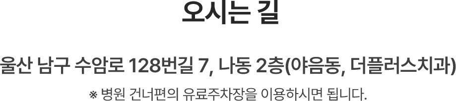 오시는길