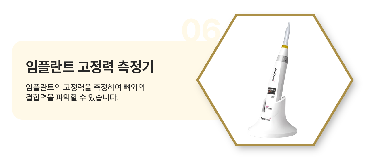 임플란트 고정력 측정기