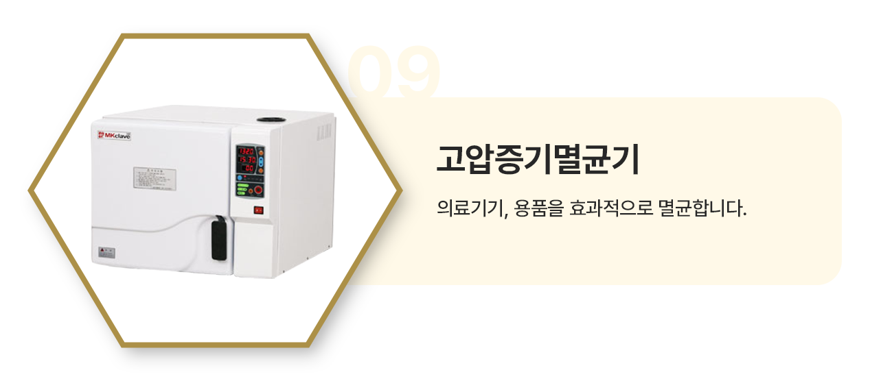 고압증기멸균기