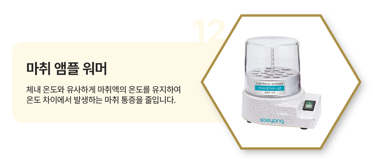 마취 앰플 워머