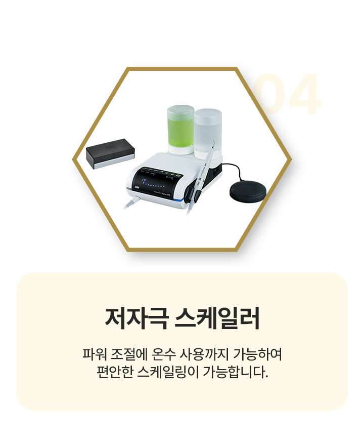 저자극 스케일러