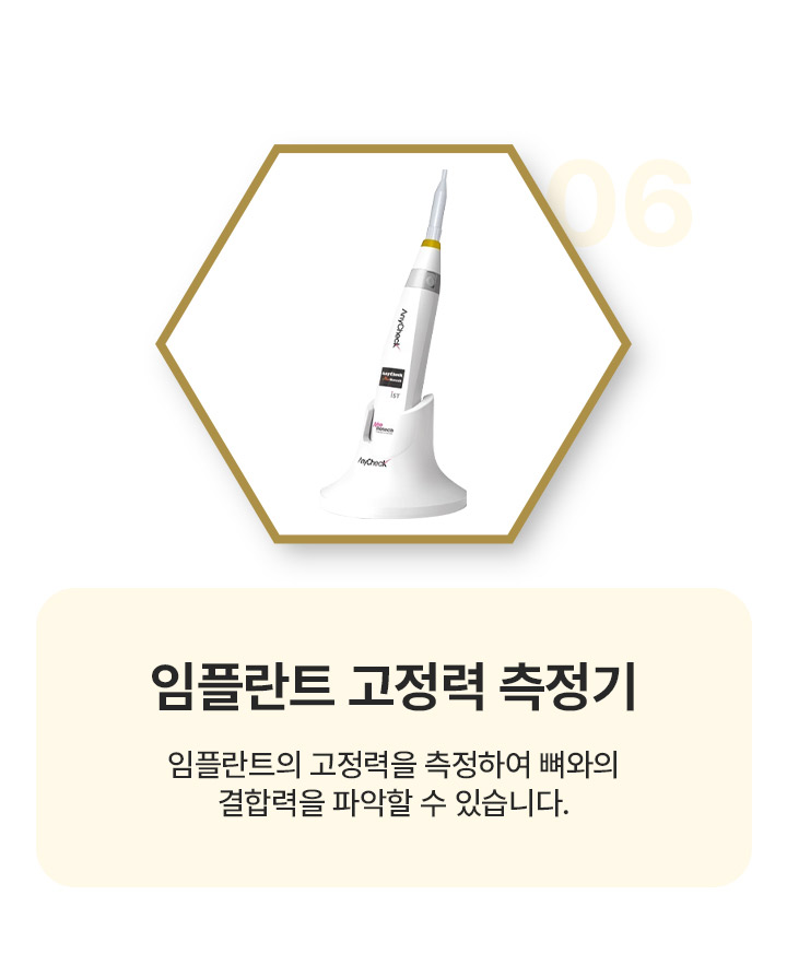 임플란트 고정력 측정기