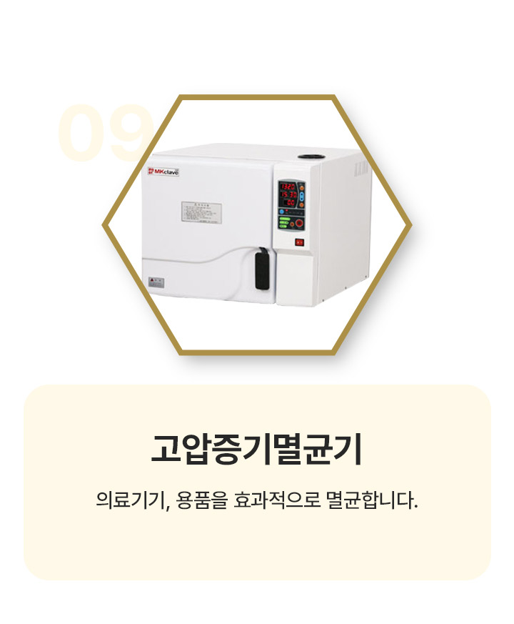고압증기멸균기