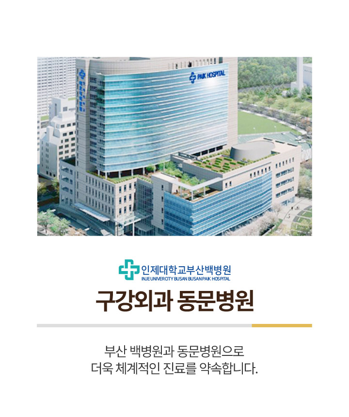 구강외과 동문병원