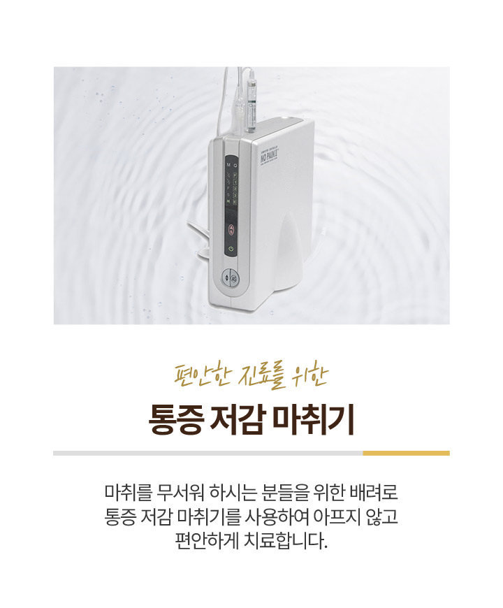 통증 저감 마취기