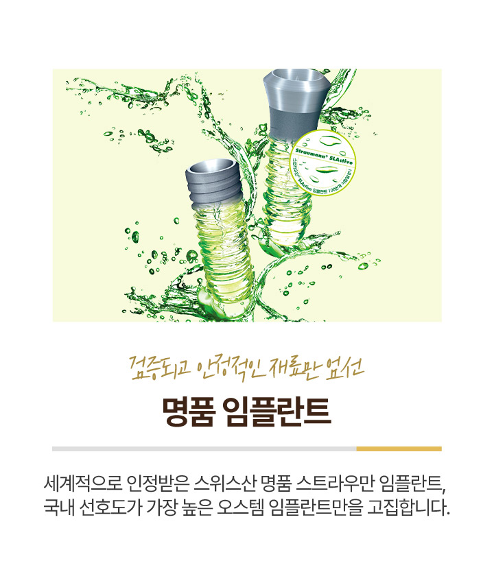 명품 임플란트