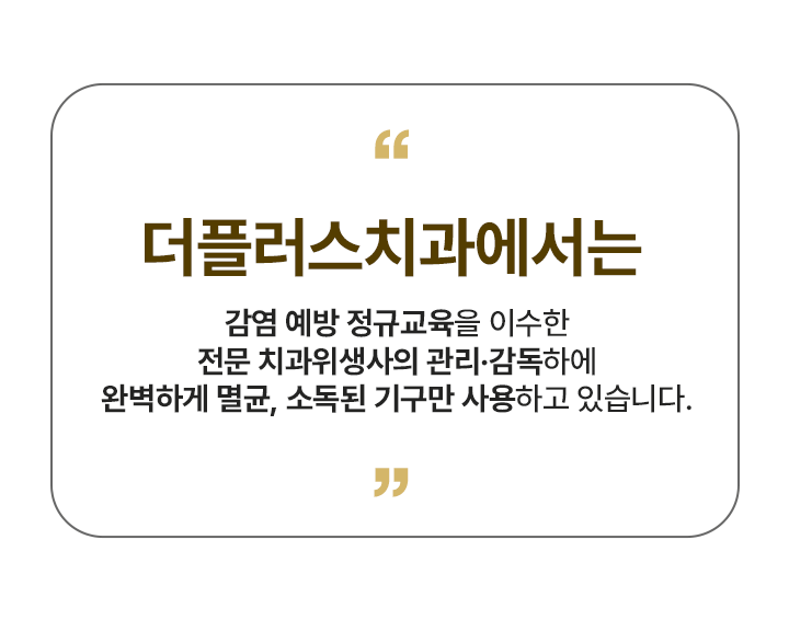 더플러스치과 멸균,소독
