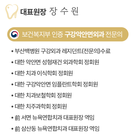 대표원장 장수원