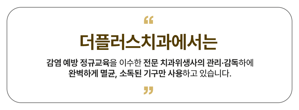 더플러스치과 멸균,소독