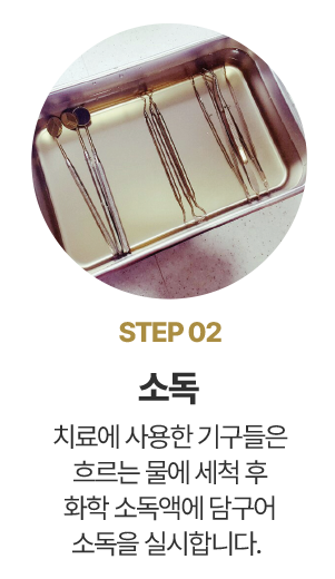 step02 소독