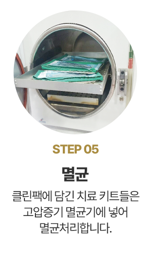 step05 멸균