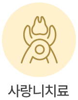 사랑니치료