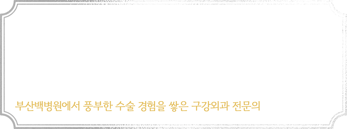 구강외과 전문의