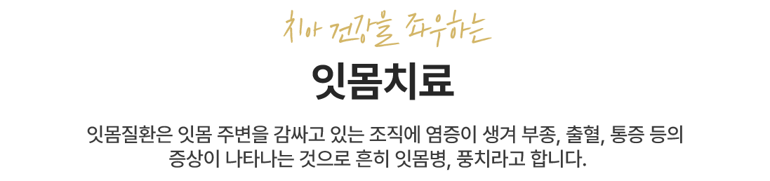 자연치아를 살리는 마지막 노력! - 신경치료