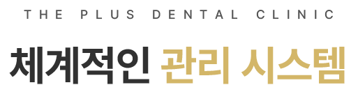 체계적인 관리 시스템