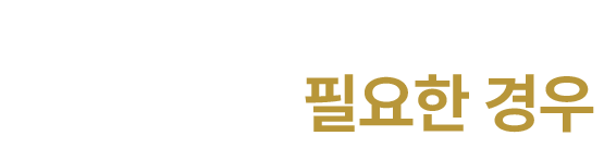 치아미백이 필요한 경우