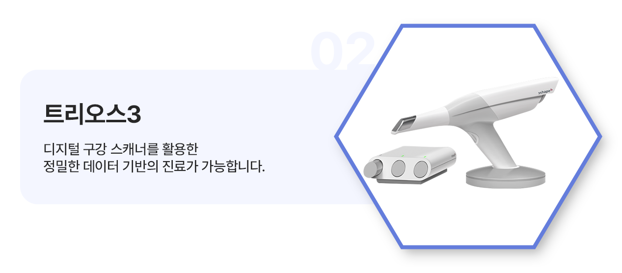 트리오스3