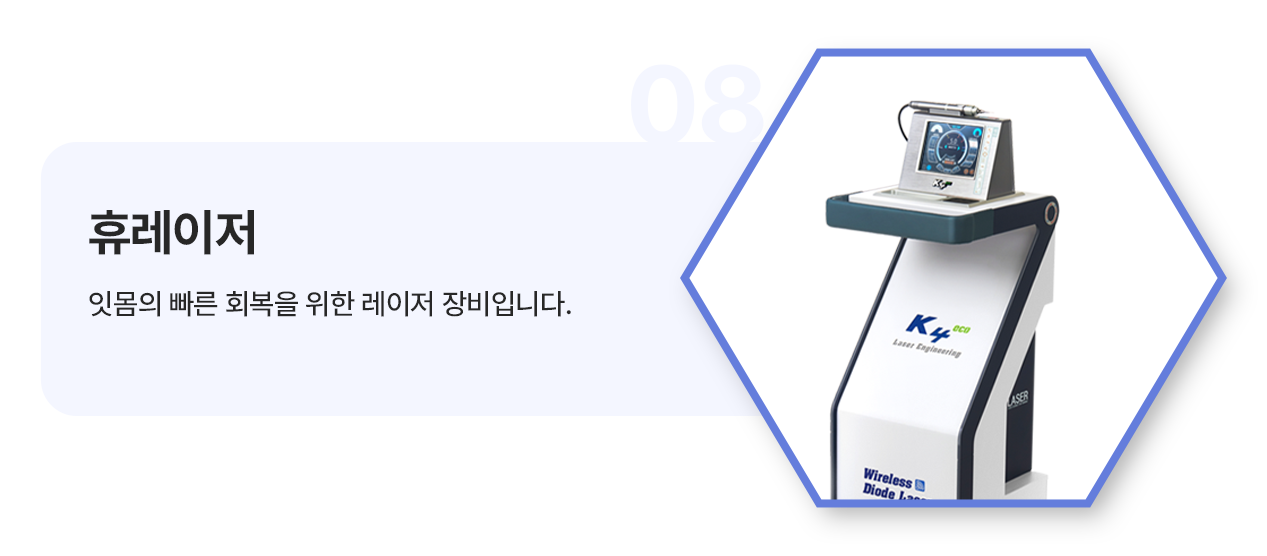 휴레이저