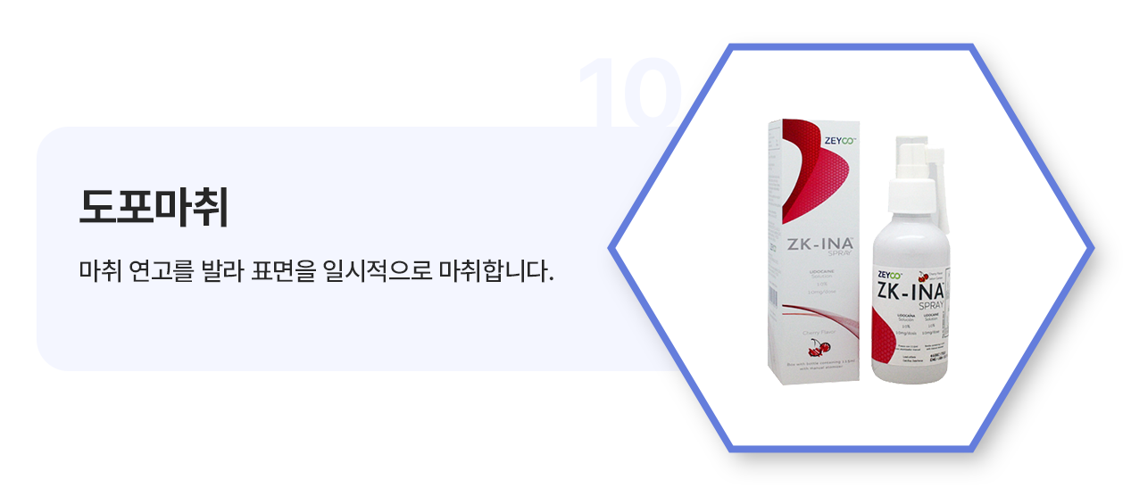 도포마취