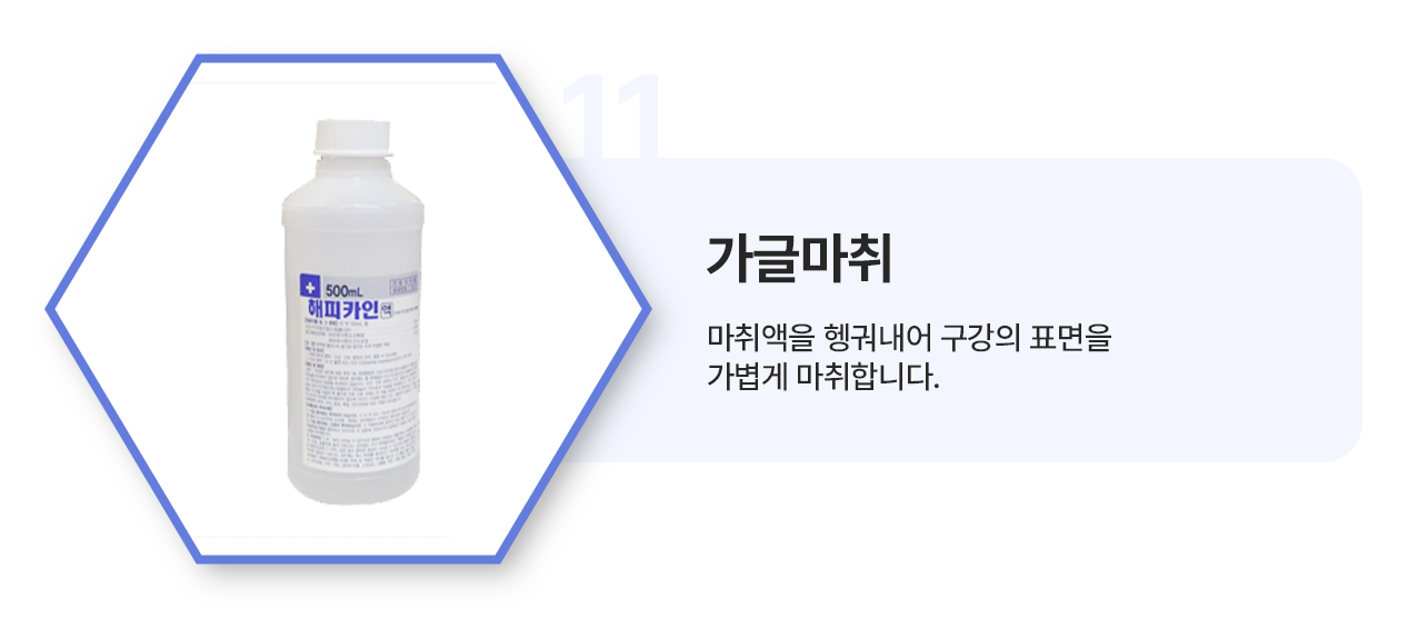 가글마취