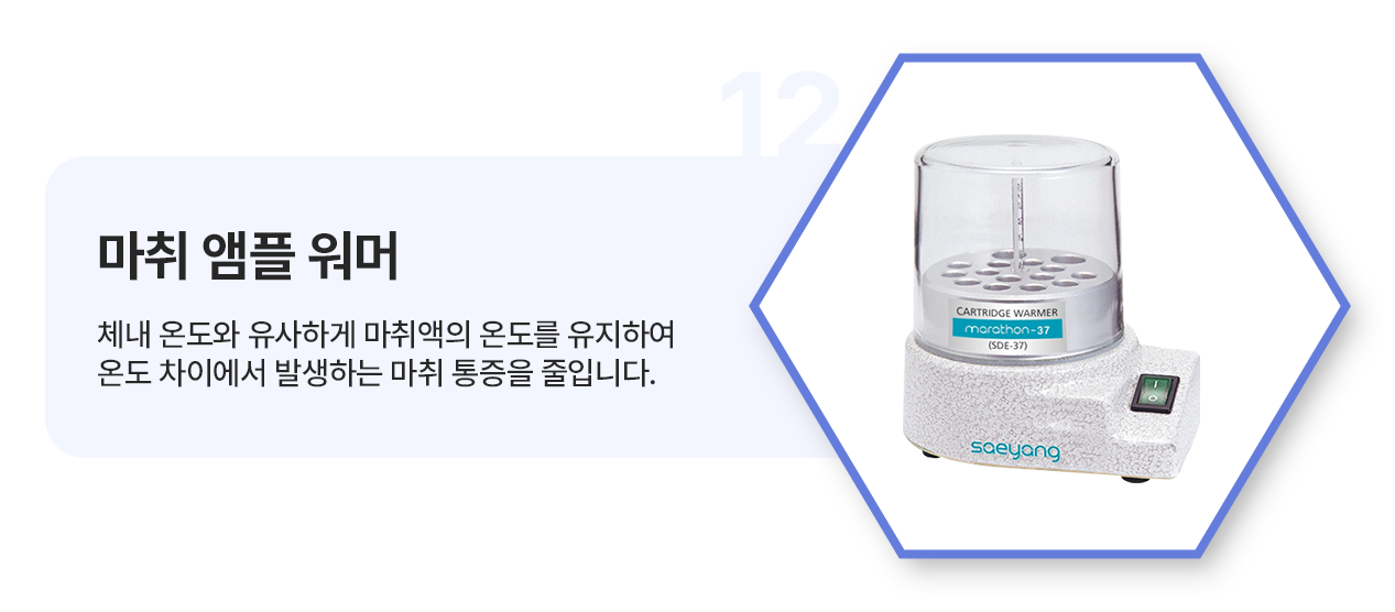 마취 앰플 워머