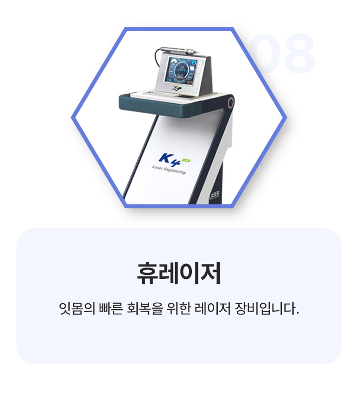 휴레이저