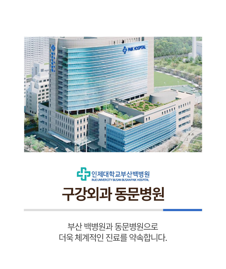 구강외과 동문병원