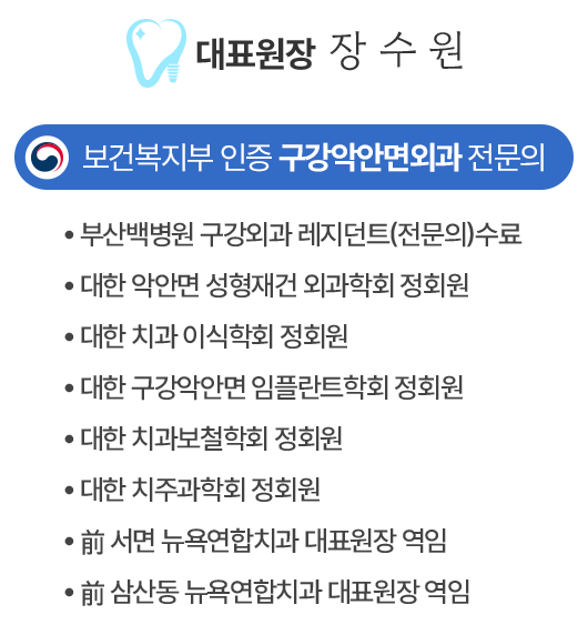 대표원장 장수원