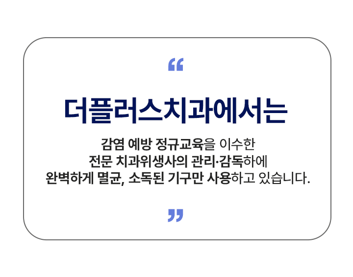 더플러스치과 멸균,소독