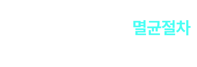 더플러스치과 멸균,소독