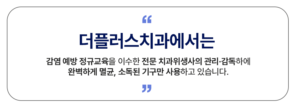 더플러스치과 멸균,소독