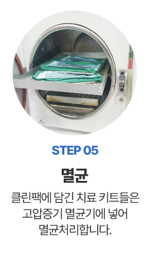 step05 멸균