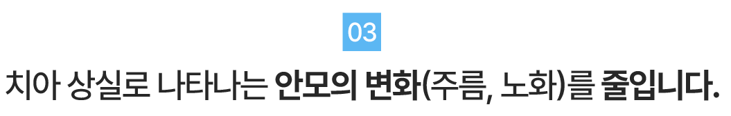 더플러스가 생각하는 임플란트 치료03